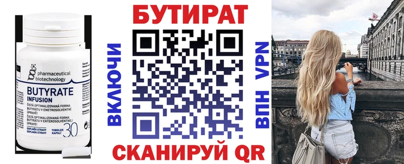 Бутират бутик  Камышин 